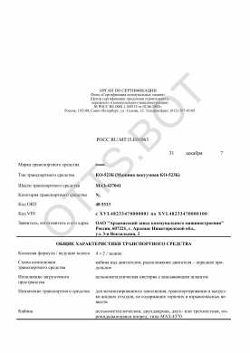 ОТТС РОСС RU.МТ15.Е01063 — превью документа