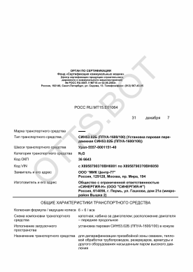 ОТТС РОСС RU.МТ15.Е01064 — превью документа