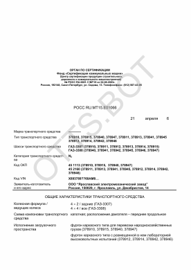 ОТТС РОСС RU.МТ15.Е01066 — превью документа