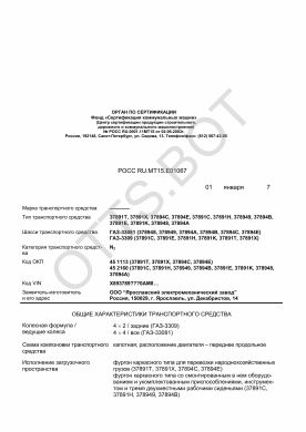 ОТТС РОСС RU.МТ15.Е01067 — превью документа