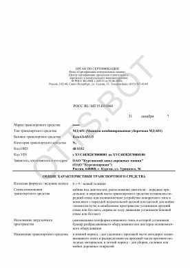 ОТТС РОСС RU.МТ15.Е01068 — превью документа