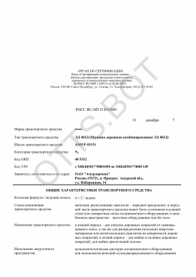 ОТТС РОСС RU.МТ15.Е01069 — превью документа