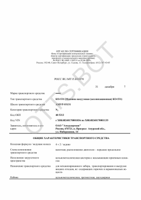ОТТС РОСС RU.МТ15.Е01070 — превью документа