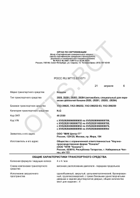 ОТТС РОСС RU.МТ15.Е01071 — превью документа