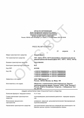 ОТТС РОСС RU.МТ15.Е01072 — превью документа
