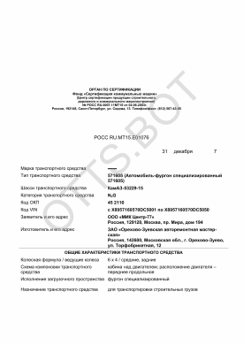 ОТТС РОСС RU.МТ15.Е01076 — превью документа
