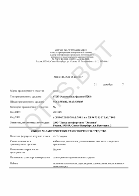 ОТТС РОСС RU.МТ15.Е01077 — превью документа