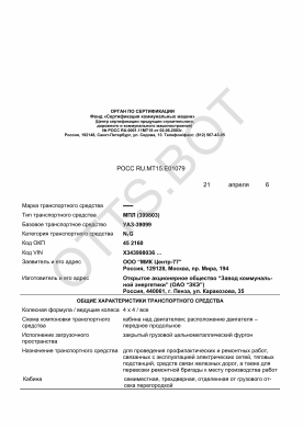 ОТТС РОСС RU.МТ15.Е01079 — превью документа
