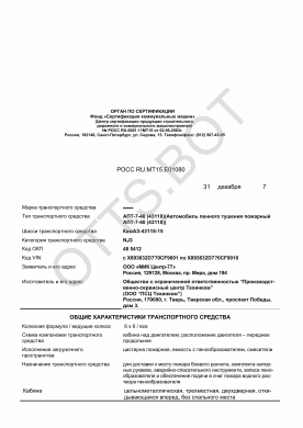 ОТТС РОСС RU.МТ15.Е01080 — превью документа