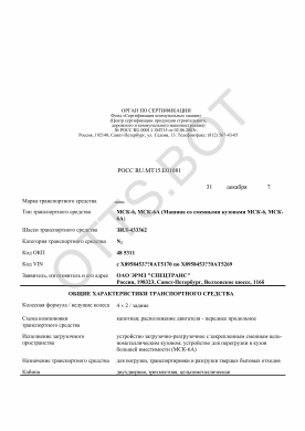 ОТТС РОСС RU.МТ15.Е01081 — превью документа