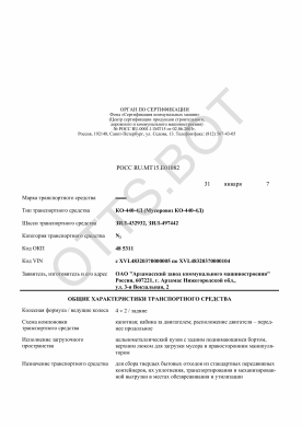 ОТТС РОСС RU.МТ15.Е01082 — превью документа