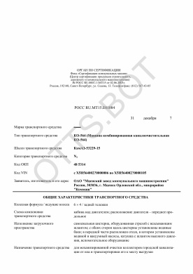 ОТТС РОСС RU.МТ15.Е01084 — превью документа