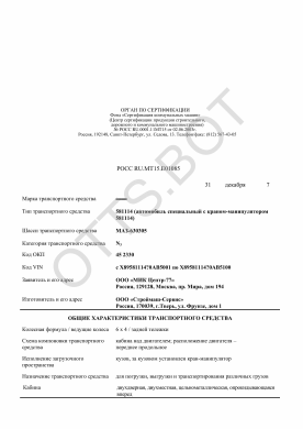 ОТТС РОСС RU.МТ15.Е01085 — превью документа