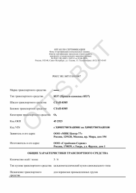 ОТТС РОСС RU.МТ15.Е01087 — превью документа