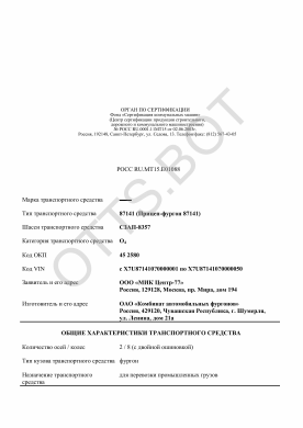 ОТТС РОСС RU.МТ15.Е01088 — превью документа