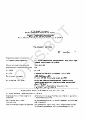 ОТТС РОСС RU.МТ15.Е01089 — превью документа