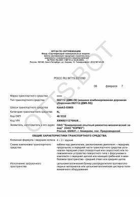 ОТТС РОСС RU.МТ15.Е01090 — превью документа