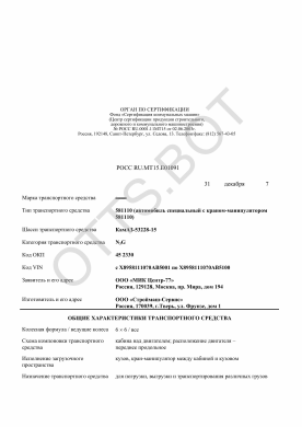 ОТТС РОСС RU.МТ15.Е01091 — превью документа