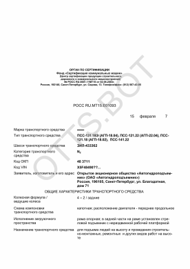 ОТТС РОСС RU.МТ15.Е01093 — превью документа