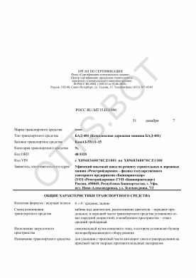 ОТТС РОСС RU.МТ15.Е01096 — превью документа