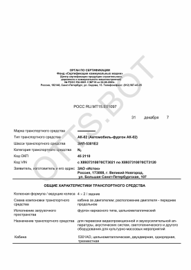 ОТТС РОСС RU.МТ15.Е01097 — превью документа
