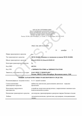 ОТТС РОСС RU.МТ15.Е01099 — превью документа