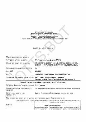 ОТТС РОСС RU.МТ15.Е01100 — превью документа