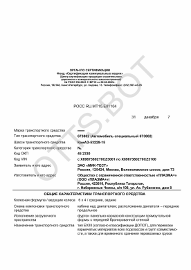 ОТТС РОСС RU.МТ15.Е01104 — превью документа
