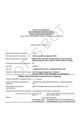 ОТТС РОСС RU.МТ15.Е01110 — превью документа