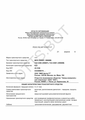 ОТТС РОСС RU.МТ15.Е01117 — превью документа