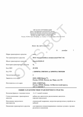 ОТТС РОСС RU.МТ15.Е01173 — превью документа