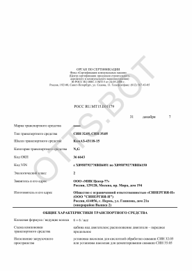 ОТТС РОСС RU.МТ15.Е01179 — превью документа