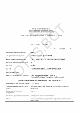 ОТТС РОСС RU.МТ15.Е01195 — превью документа