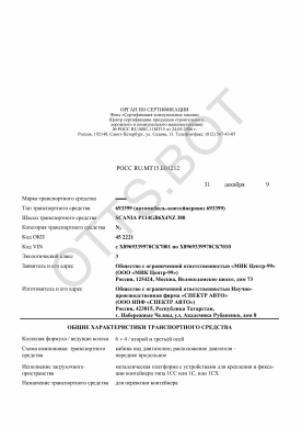 ОТТС РОСС RU.МТ15.Е01212 — превью документа