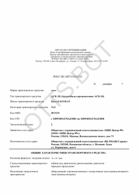 ОТТС РОСС RU.МТ15.Е01222 — превью документа