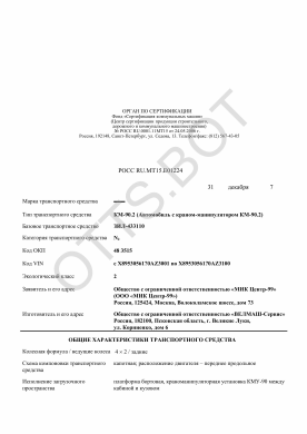ОТТС РОСС RU.МТ15.Е01224 — превью документа