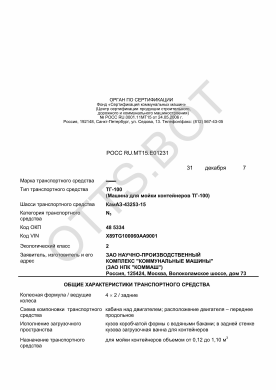 ОТТС РОСС RU.МТ15.Е01231 — превью документа