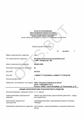 ОТТС РОСС RU.МТ15.Е01233 — превью документа