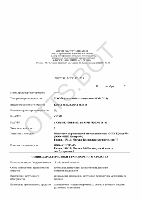 ОТТС РОСС RU.МТ15.Е01235 — превью документа