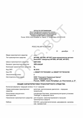 ОТТС РОСС RU.МТ15.Е01236 — превью документа