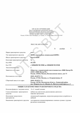 ОТТС РОСС RU.МТ15.Е01238 — превью документа