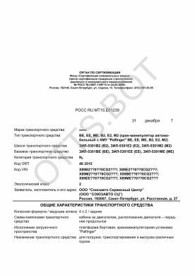 ОТТС РОСС RU.МТ15.Е01239 — превью документа