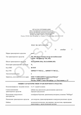ОТТС РОСС RU.МТ15.Е01240 — превью документа