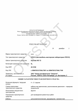 ОТТС РОСС RU.МТ15.Е01241 — превью документа