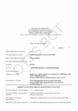 ОТТС РОСС RU.МТ15.Е01245 — превью документа