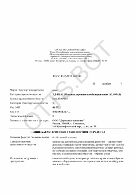 ОТТС РОСС RU.МТ15.Е01246 — превью документа