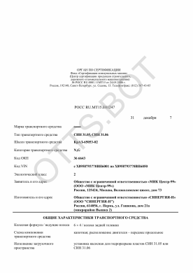 ОТТС РОСС RU.МТ15.Е01247 — превью документа