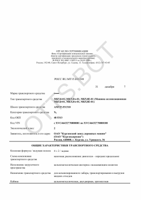 ОТТС РОСС RU.МТ15.Е01248 — превью документа