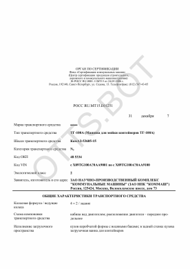 ОТТС РОСС RU.МТ15.Е01251 — превью документа