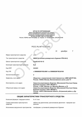ОТТС РОСС RU.МТ15.Е01252 — превью документа